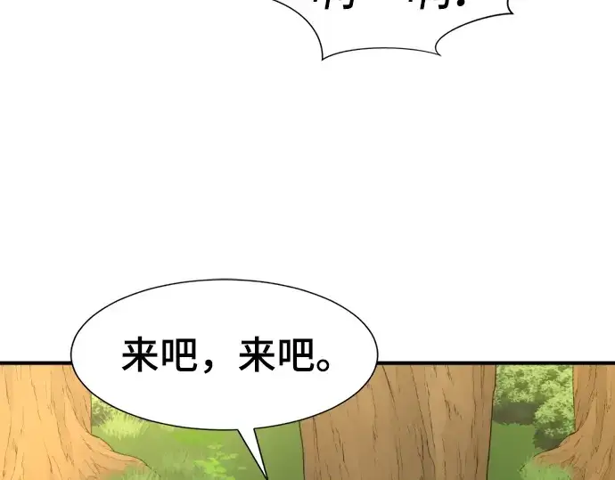 漫画《史诗级领地设计师》第76话第94张图