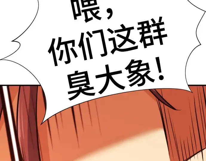 漫画《史诗级领地设计师》第77话第116张图