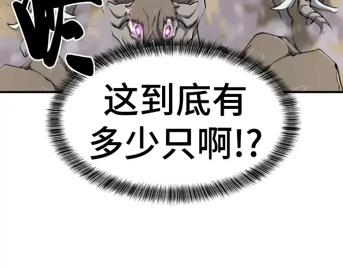 漫画《史诗级领地设计师》第77话第12张图