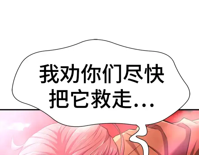 漫画《史诗级领地设计师》第77话第139张图