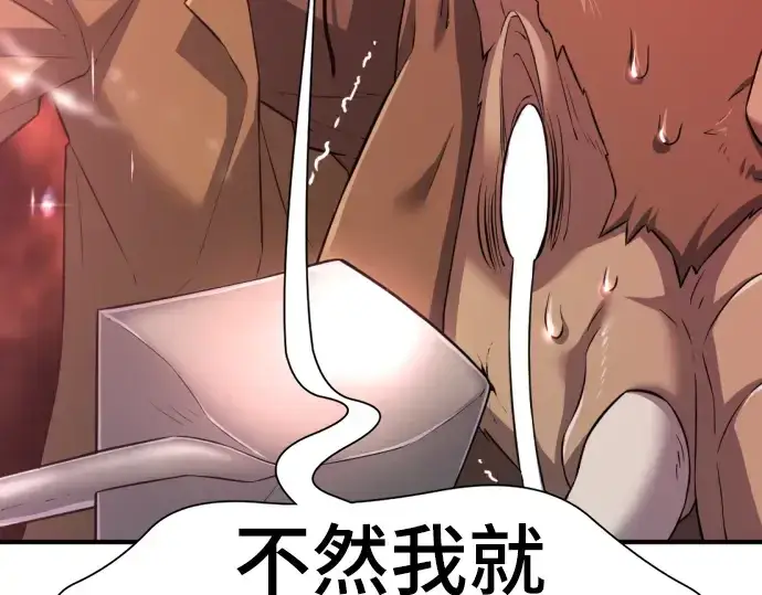 漫画《史诗级领地设计师》第77话第141张图