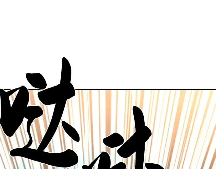 漫画《史诗级领地设计师》第77话第146张图