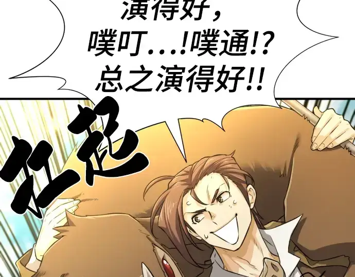 漫画《史诗级领地设计师》第77话第153张图