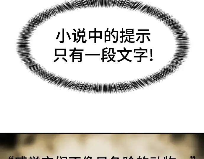 漫画《史诗级领地设计师》第77话第156张图