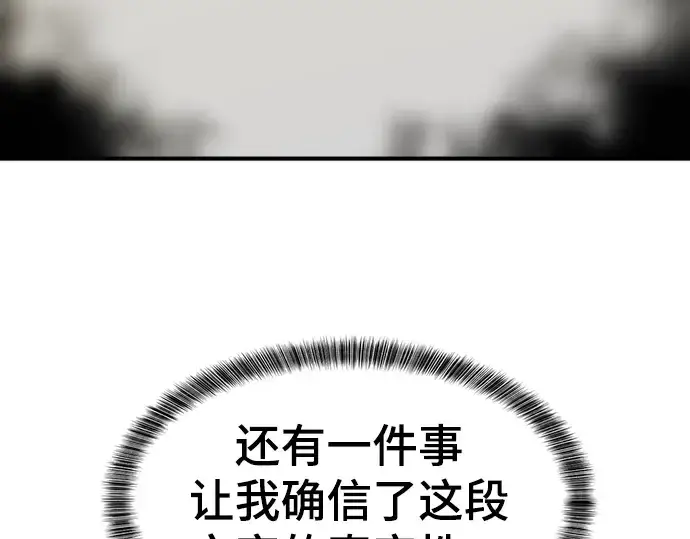 漫画《史诗级领地设计师》第77话第158张图