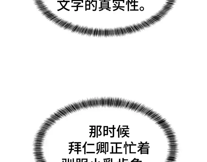 漫画《史诗级领地设计师》第77话第159张图
