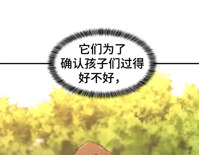 漫画《史诗级领地设计师》第77话第165张图