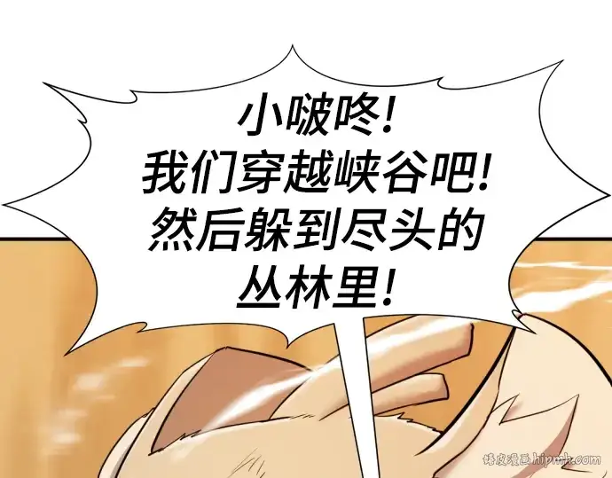 漫画《史诗级领地设计师》第77话第168张图