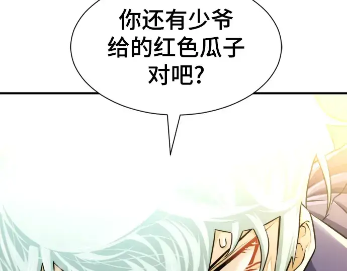 漫画《史诗级领地设计师》第77话第189张图