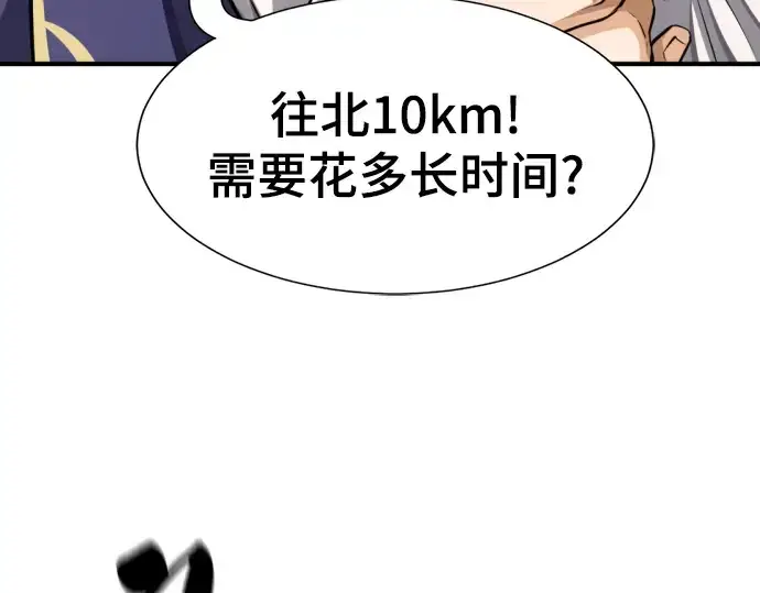 漫画《史诗级领地设计师》第77话第191张图