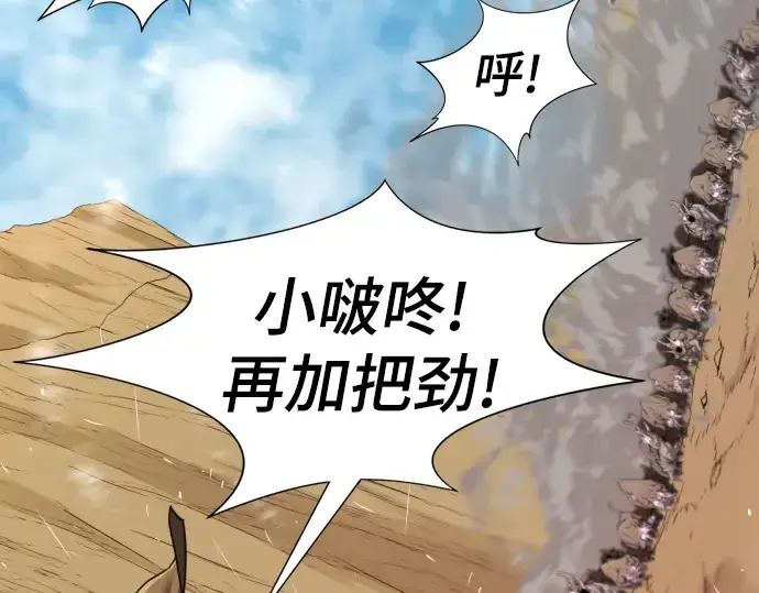 漫画《史诗级领地设计师》第77话第193张图