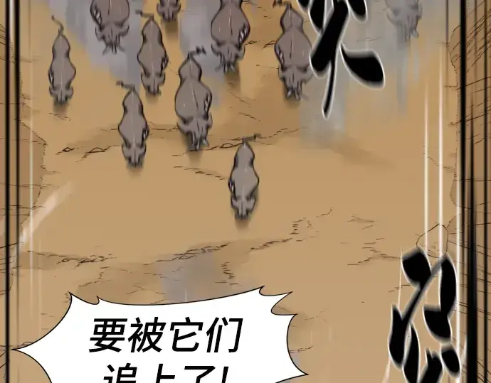 漫画《史诗级领地设计师》第77话第197张图