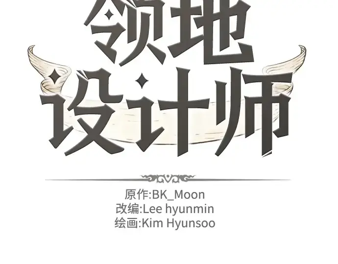 漫画《史诗级领地设计师》第77话第2张图