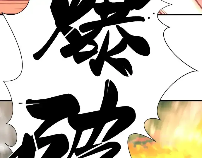 漫画《史诗级领地设计师》第77话第204张图
