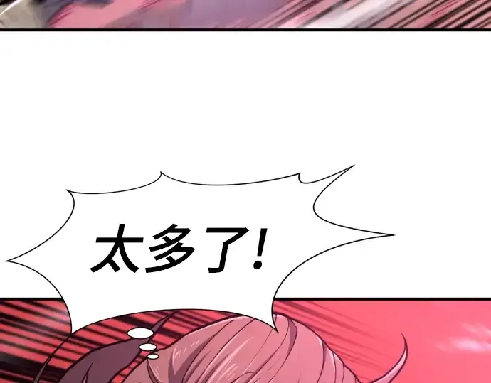 漫画《史诗级领地设计师》第77话第221张图