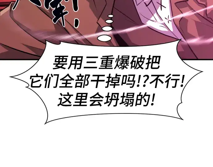 漫画《史诗级领地设计师》第77话第223张图