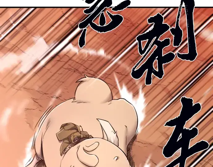 漫画《史诗级领地设计师》第77话第228张图
