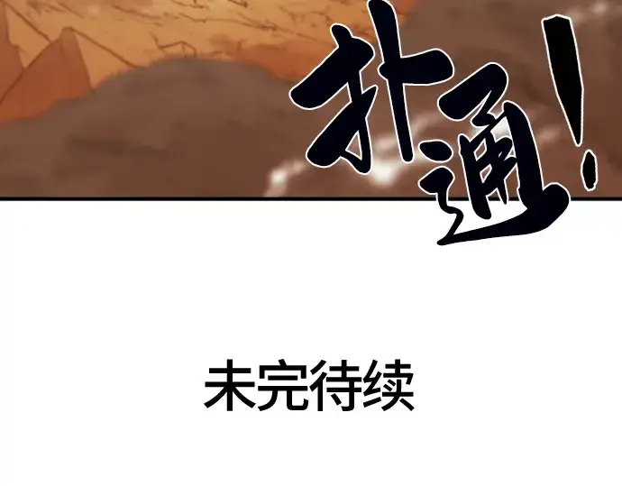 漫画《史诗级领地设计师》第77话第241张图