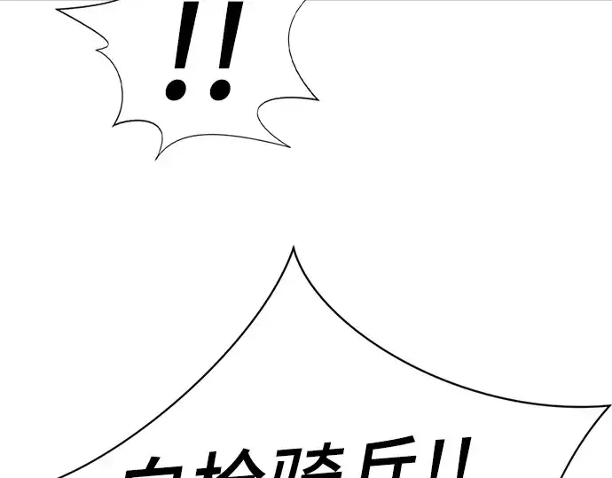 漫画《史诗级领地设计师》第77话第31张图