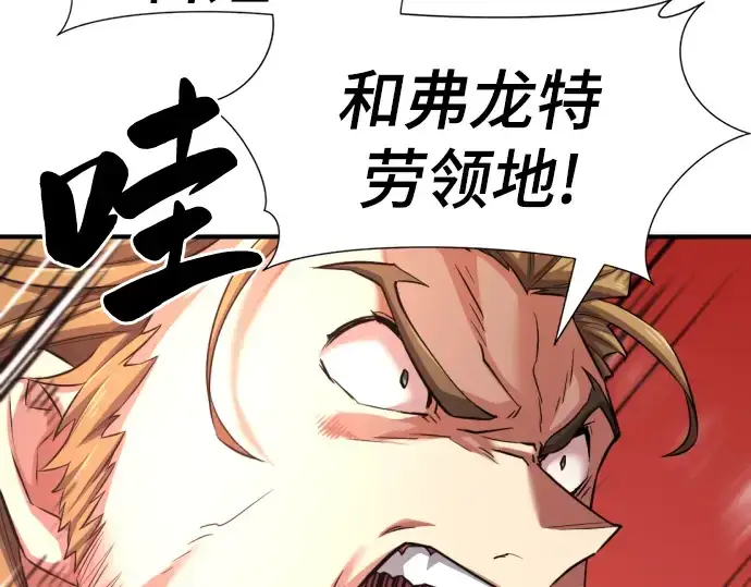 漫画《史诗级领地设计师》第77话第36张图