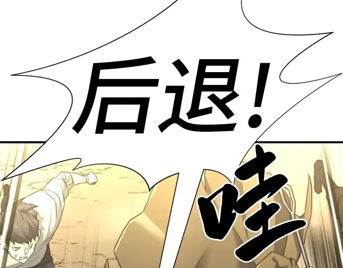 漫画《史诗级领地设计师》第77话第41张图