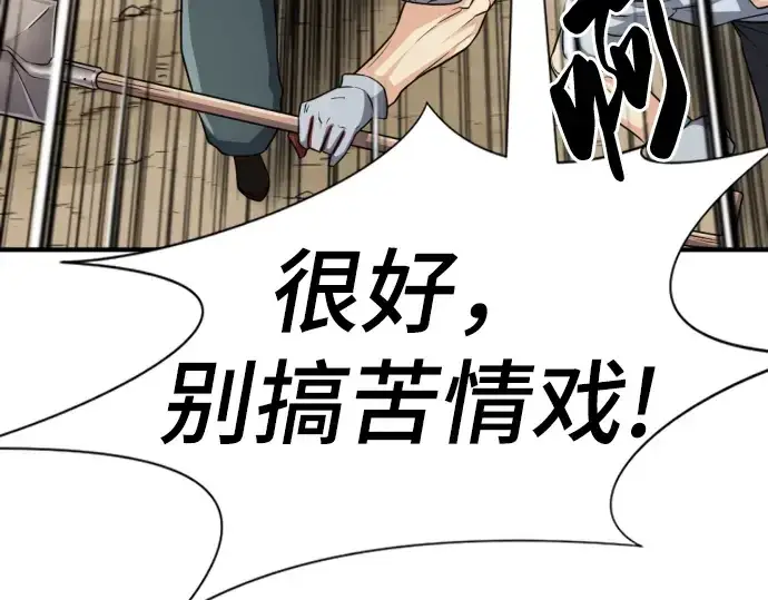 漫画《史诗级领地设计师》第77话第43张图