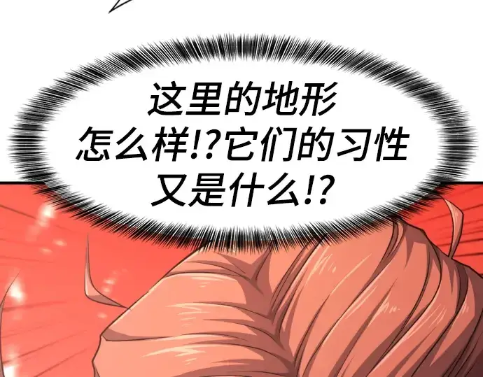 漫画《史诗级领地设计师》第77话第44张图