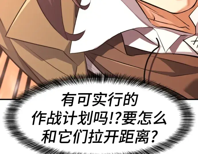 漫画《史诗级领地设计师》第77话第46张图