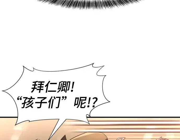 漫画《史诗级领地设计师》第77话第47张图