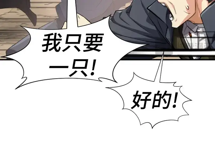 漫画《史诗级领地设计师》第77话第49张图