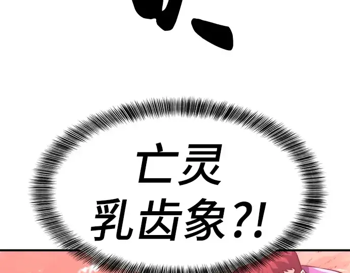 漫画《史诗级领地设计师》第77话第6张图