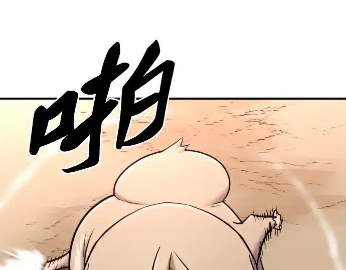 漫画《史诗级领地设计师》第77话第79张图