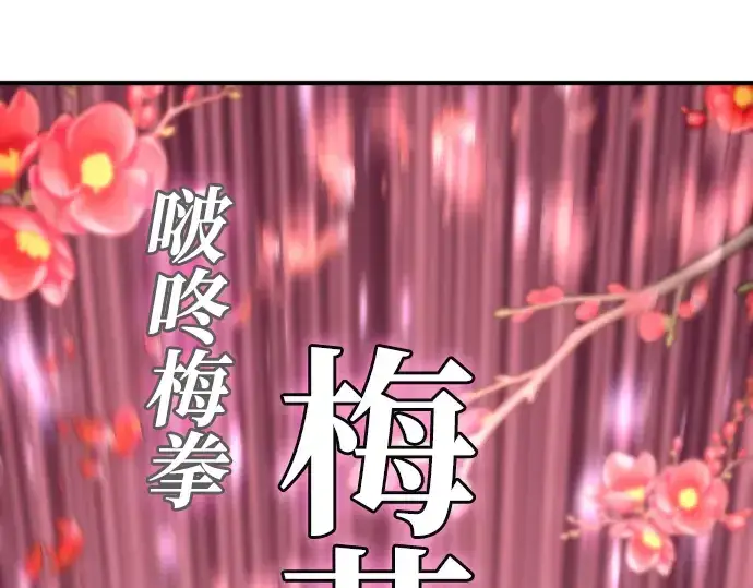 漫画《史诗级领地设计师》第77话第85张图