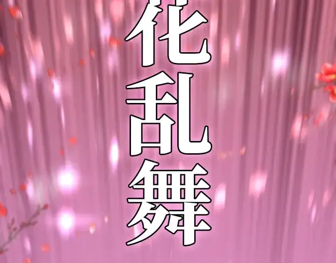 漫画《史诗级领地设计师》第77话第86张图