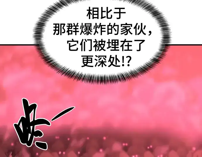 漫画《史诗级领地设计师》第77话第9张图