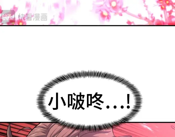 漫画《史诗级领地设计师》第77话第91张图
