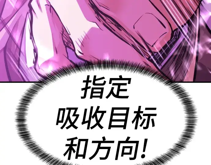 漫画《史诗级领地设计师》第78话第111张图