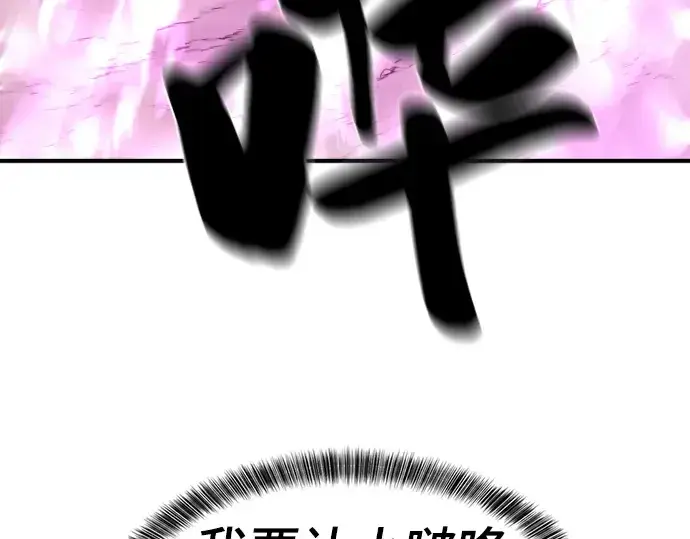 漫画《史诗级领地设计师》第78话第116张图