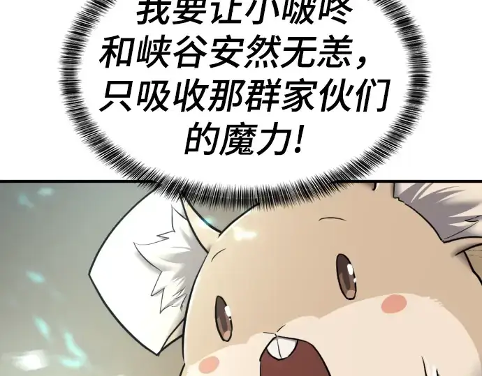 漫画《史诗级领地设计师》第78话第117张图