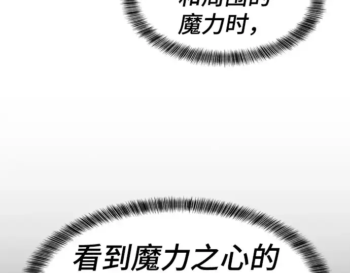 漫画《史诗级领地设计师》第78话第131张图