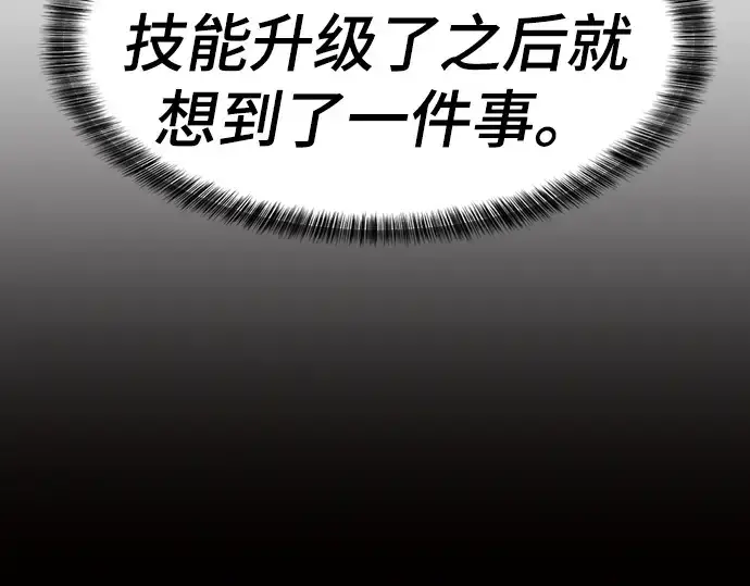 漫画《史诗级领地设计师》第78话第132张图