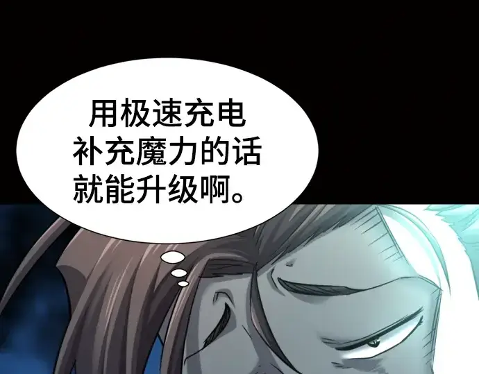 漫画《史诗级领地设计师》第78话第139张图