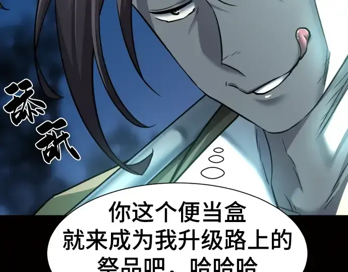 漫画《史诗级领地设计师》第78话第140张图