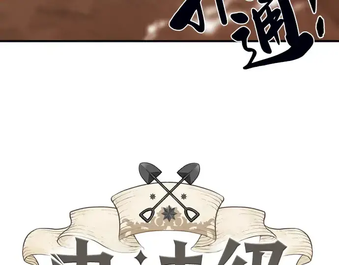 漫画《史诗级领地设计师》第78话第17张图