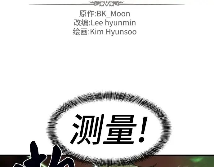 漫画《史诗级领地设计师》第78话第19张图