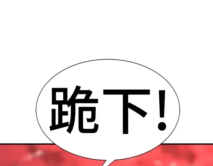 漫画《史诗级领地设计师》第78话第235张图