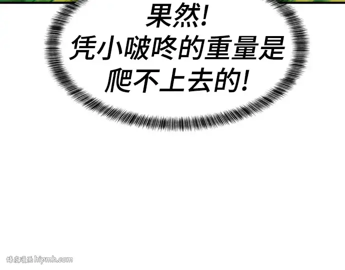 漫画《史诗级领地设计师》第78话第24张图