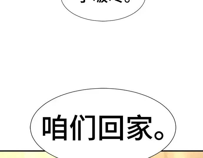 漫画《史诗级领地设计师》第78话第254张图