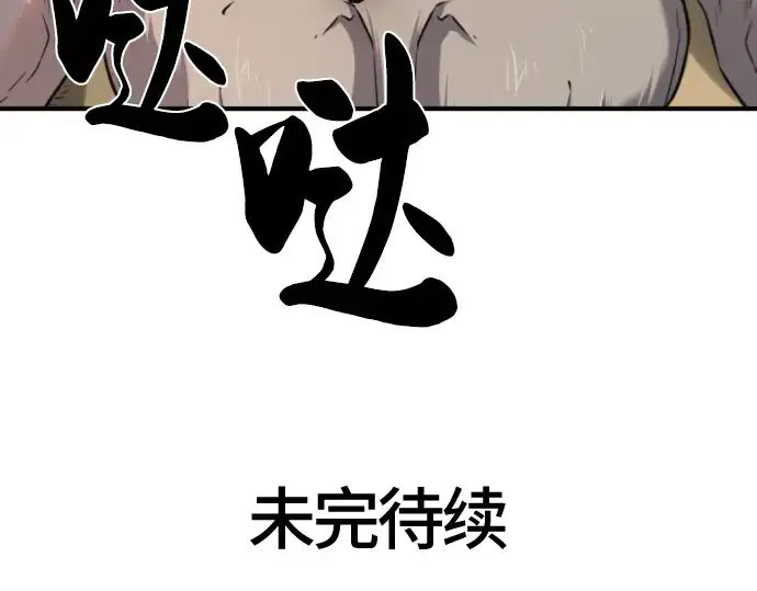 漫画《史诗级领地设计师》第78话第267张图