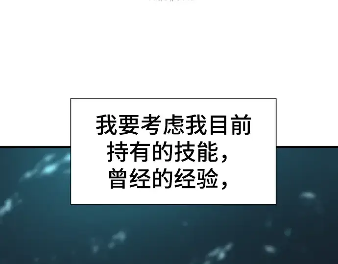 漫画《史诗级领地设计师》第78话第28张图